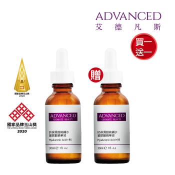 (買一送一)ADVANCED B5保濕超純補水玻尿酸精華液30ml 共2入