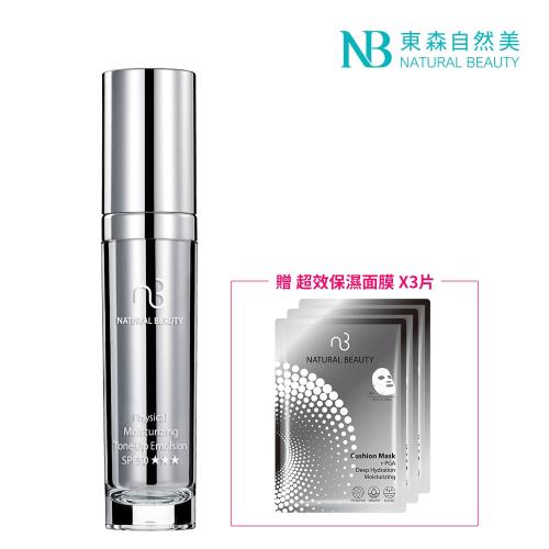 (送爆水氣墊面膜3片)東森自然美_物理性水光瑩潤防曬素顏乳SPF50 -美麗大使專案