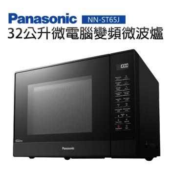 Panasonic國際牌 32公升微電腦變頻微波爐 NN-ST65J-庫(c)