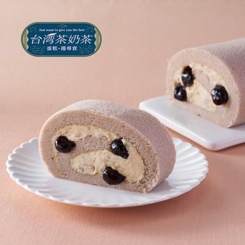 台灣茶奶茶4℃蛋糕專賣 珍珠芋泥捲