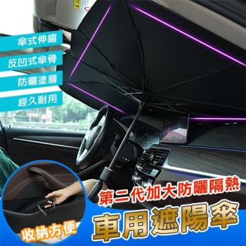 (DaoDi )第二代加大防曬隔熱汽車遮陽傘擋風玻璃遮陽尺寸大號/小號任選 (遮陽板/隔熱防曬 )