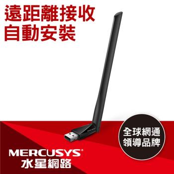 Mercusys 水星 MU6H 高增益雙頻AC650 USB無線網絡卡