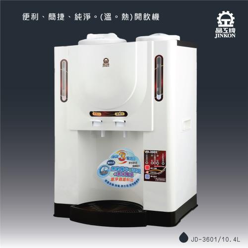 晶工牌JD-3601溫熱全自動開飲機