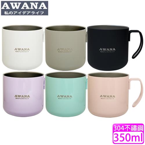 AWANA 304不鏽鋼隔熱咖啡杯(350ml)CP-350