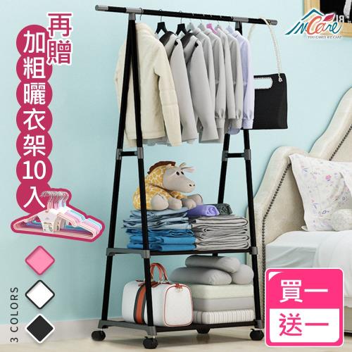 (買一送一)【Incare】移動式三角落地衣帽架(55*42*160cm)