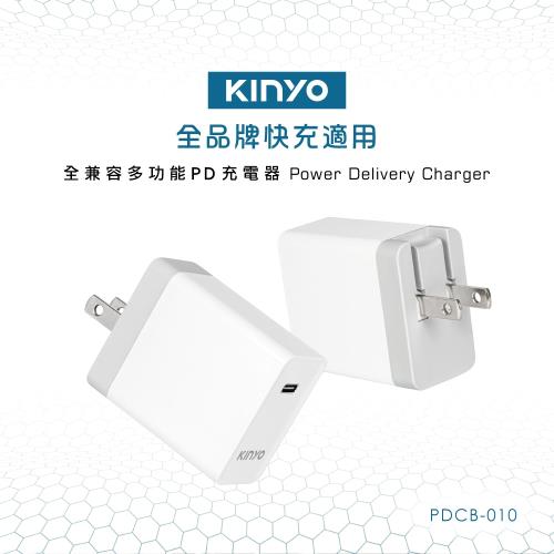 KINYO PD 25W充電器 PDCB-010