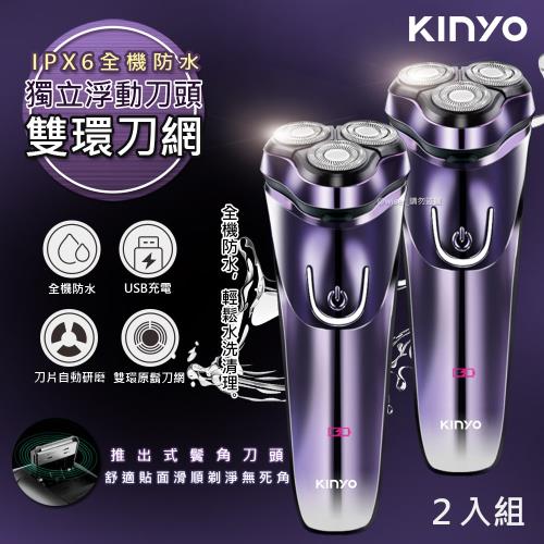 二入組【KINYO】IPX6級三刀頭充電式電動刮鬍刀(KS-503)全機防水可水洗