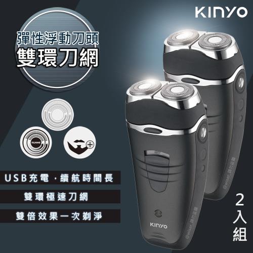 二入組【KINYO】雙刀頭充電式電動刮鬍刀(KS-501)刀頭可水洗