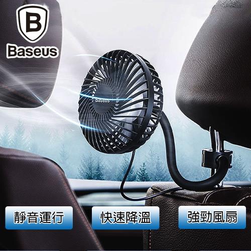BASEUS倍思 USB汽車頭枕後座三段式零死角送風電風扇