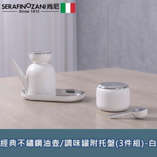 SERAFINO ZANI 經典不鏽鋼油壺/調味罐附托盤(3件組)-藍綠/白