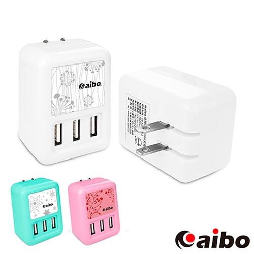 (2入組) aibo AC 轉 USB 塗鴉風三埠USB充電器(3.4A)