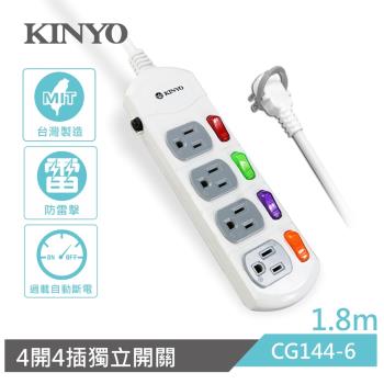 KINYO 4開4插安全延長線1.8M(CG144-6)