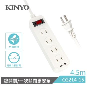 KINYO 1開4插安全延長線4.5M(CG214-15)