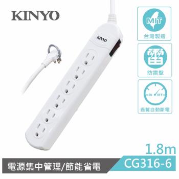 KINYO 1開6插安全延長線1.8M(CG316-6)