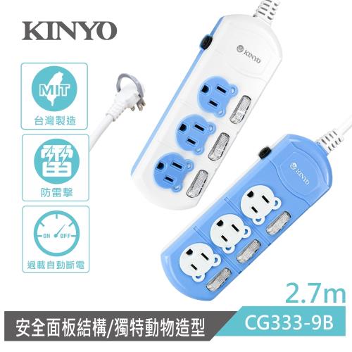 KINYO小熊動物延長線-9尺 (CG333-9B)