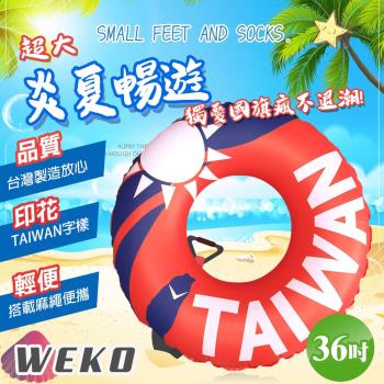 WEKO 36吋台灣國旗泳圈(WE-LB36)