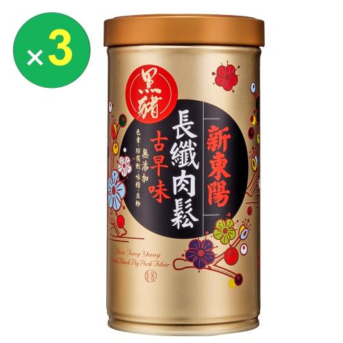 新東陽 長纖黑豬純肉鬆3罐(160g/罐)