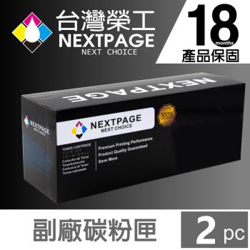 2入特惠組 臺灣榮工 CT201610 高容量 相容碳粉匣 P105b/P205b/P215b/M215b 適用於Fuji Xerox 印表機