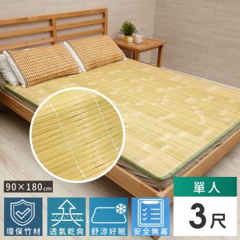 Abans-愛竹藝高階刮青涼爽透氣竹蓆/涼蓆-3x6尺(單人)
