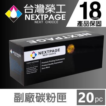 20支/箱特惠組 臺灣榮工 TN-1000/1075 黑色相容碳粉匣 HL-1110/DCP-1510/MFC-1815 適用於Brother 印表機