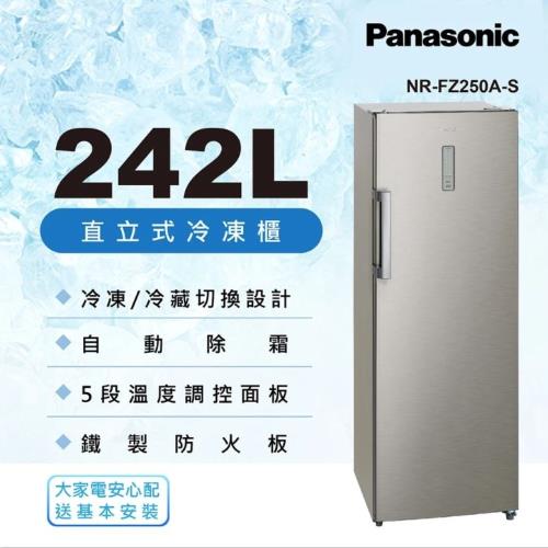 買就送料理剪刀★Panasonic國際牌 242L 直立式冷凍櫃 NR-FZ250A-S -庫