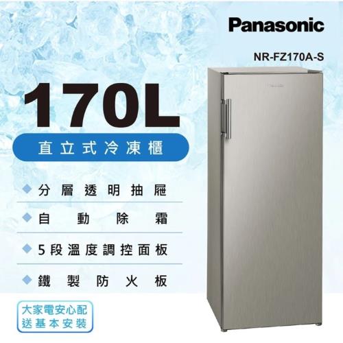買就送料理剪刀★Panasonic國際牌 170L 直立式冷凍櫃 NR-FZ170A-S -庫
