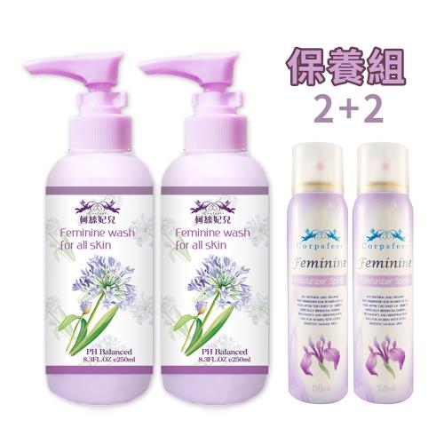 柯絲妃兒 2+2私密保養組(溫和潔膚露+清爽淨味粉霧)私密處