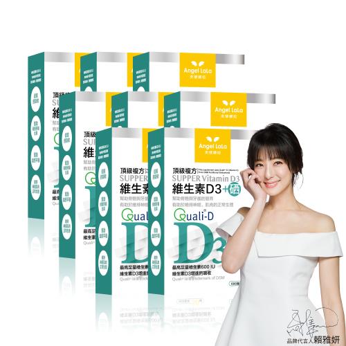 Angel LaLa天使娜拉_頂級複方維生素D3+硒x8盒(30顆/盒)