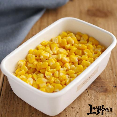【上野物產】台灣產 萬用料理好幫手 人人都愛台灣玉米粒(1000g/包) x5包  素食 低卡