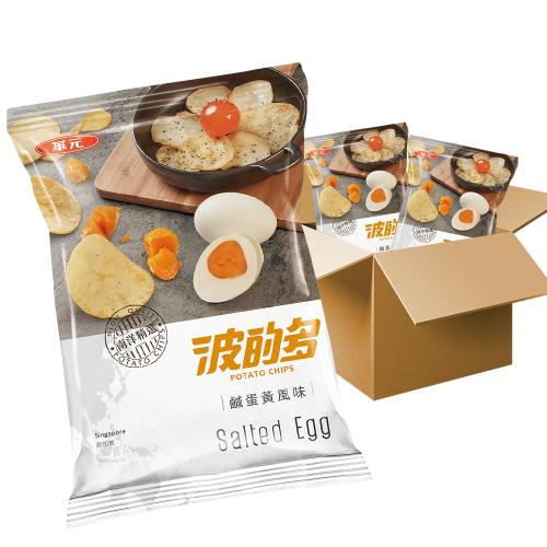 華元 波的多洋芋片-鹹蛋黃風味34gX10包入/箱(效期2025/05/02)