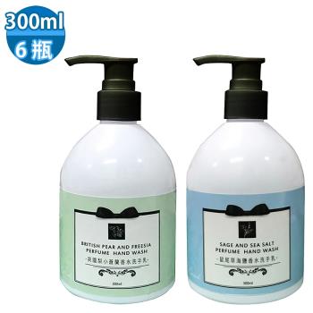 康朵 香水洗手乳 300mlx6瓶組(英國梨與小蒼蘭、鼠尾草與海鹽 )