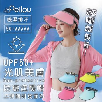 PEILOU 貝柔UPF50+光肌美顏遮陽帽(4 色可選)