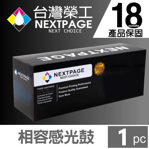 台灣榮工 CT351055 相容感光鼓/滾筒  M225dw/M225z/M265z/P225d 適用於 FujiXerox 印表機