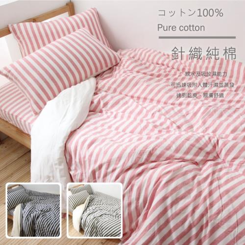 韋恩寢具 台灣製100%針織純棉枕套床包組 雙人