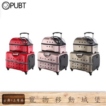 PUBT 寵物移動城堡 公爵+上層箱 PLT-06 寵物拉桿箱(三色)-MAX公爵系列(寵物外出 寵物拉桿包 狗貓用品 寵物包)