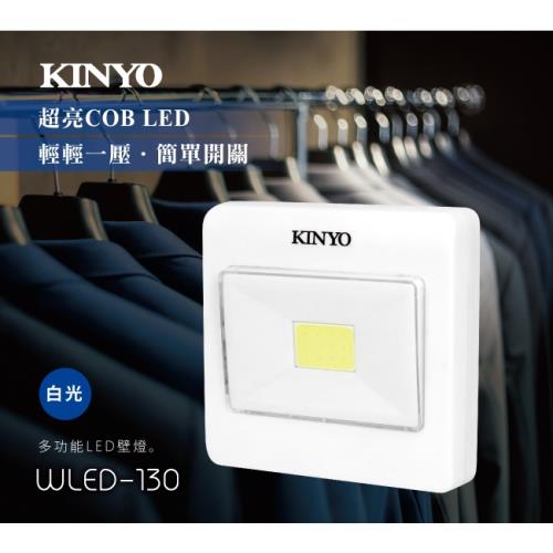 KINYO多功能 LED壁燈WLED-130