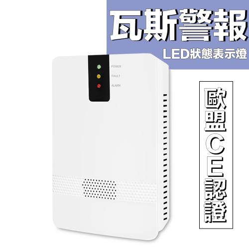 【防災專家】CE認證 瓦斯警報器
