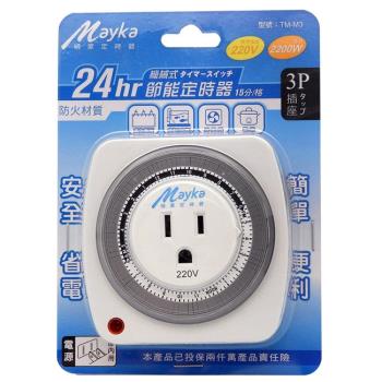 明家MaykaTM-M3 24Hr節能定時器 1入