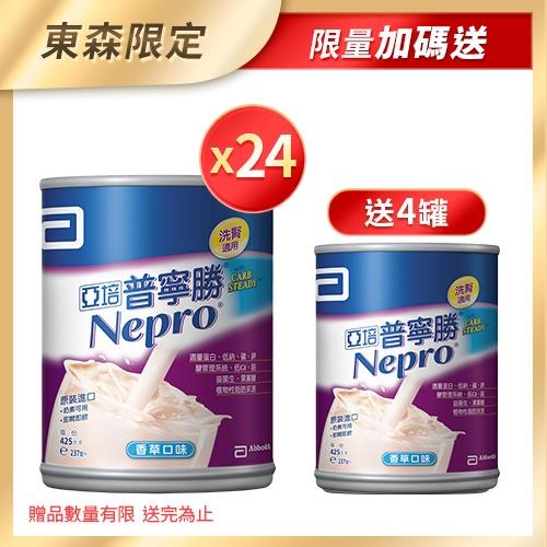 亞培 普寧勝-洗腎病患專用(237mlx24瓶)+(贈)普寧勝-洗腎病患專用(237mlx4瓶)