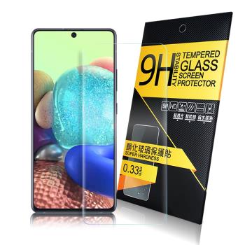 NISDA for 三星 Samsung Galaxy A71 5G 鋼化 9H 0.33mm玻璃螢幕貼-非滿版