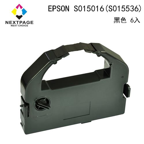 1組6入 台灣榮工 LQ2550/2500/670/680/680C-S015016(S015536) 黑色相容色帶  適用 EPSON  印表機