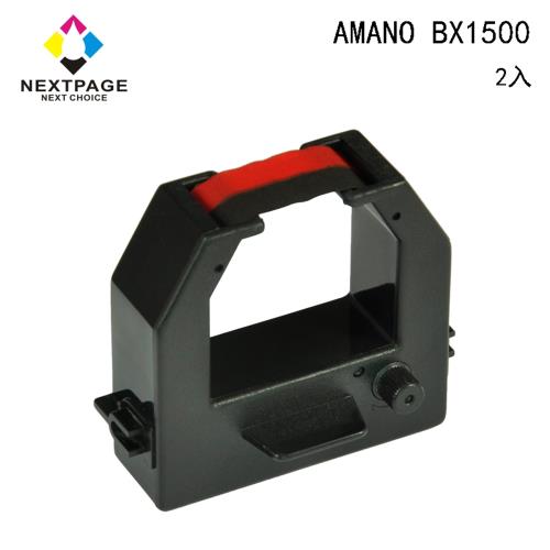 1組2入 台灣榮工 BX-1500 電子式打卡鐘相容色帶 適用 AMANO 