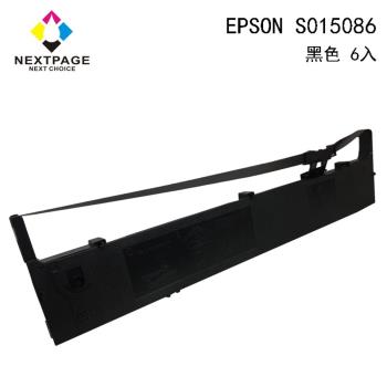 1組6入 臺灣榮工 S015086 (S015096) 黑色相容色帶 LQ-2170 適用 EPSON 印表機