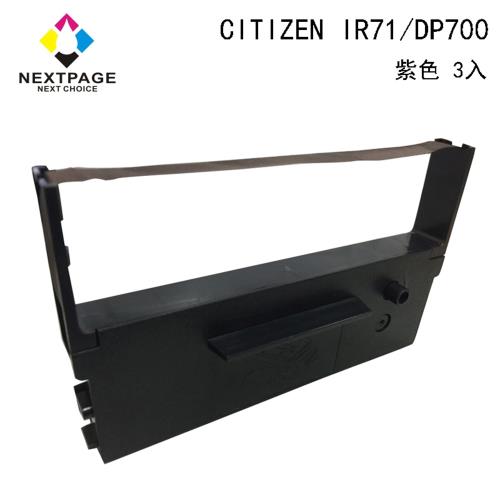 1組3入 台灣榮工 IR71/DP700 收銀機紫色相容色帶  適用 CITIZEN  印表機