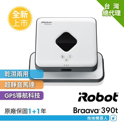 美國iRobot Braava 390t 豪華版擦地機器人 總代理保固1+1年