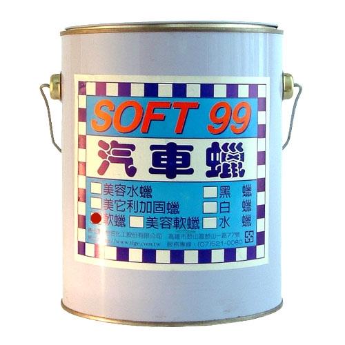 SOFT99 軟蠟(3kg)