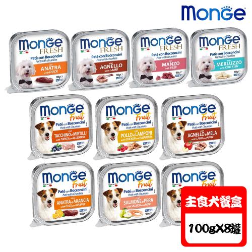 Monge瑪恩吉 倍愛滿滿 / 倍愛滿滿蔬果系列 主食犬餐盒-100g X 8罐