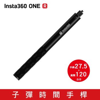 Insta360 配件 隱形自拍桿 (公司貨)