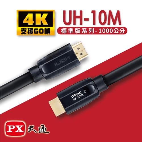 PX大通 HDMI 2.0認證版超高速4K傳輸線10米(支援乙太網路連接) UH-10M