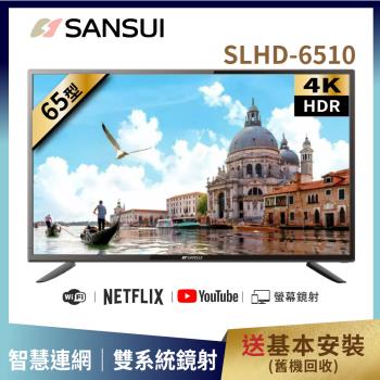 【SANSUI 山水】65型4K HDR智慧連網液晶顯示器 SLHD-6510